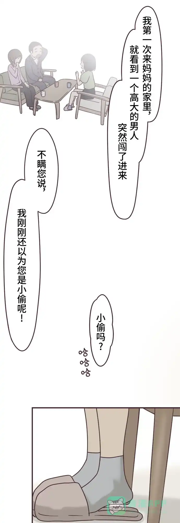 前辈是男孩子 第91话 第33页