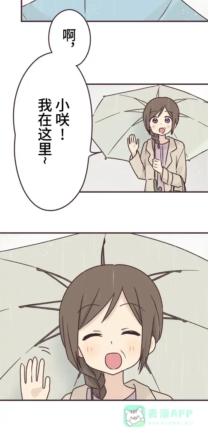 前辈是男孩子 第91话 第2页