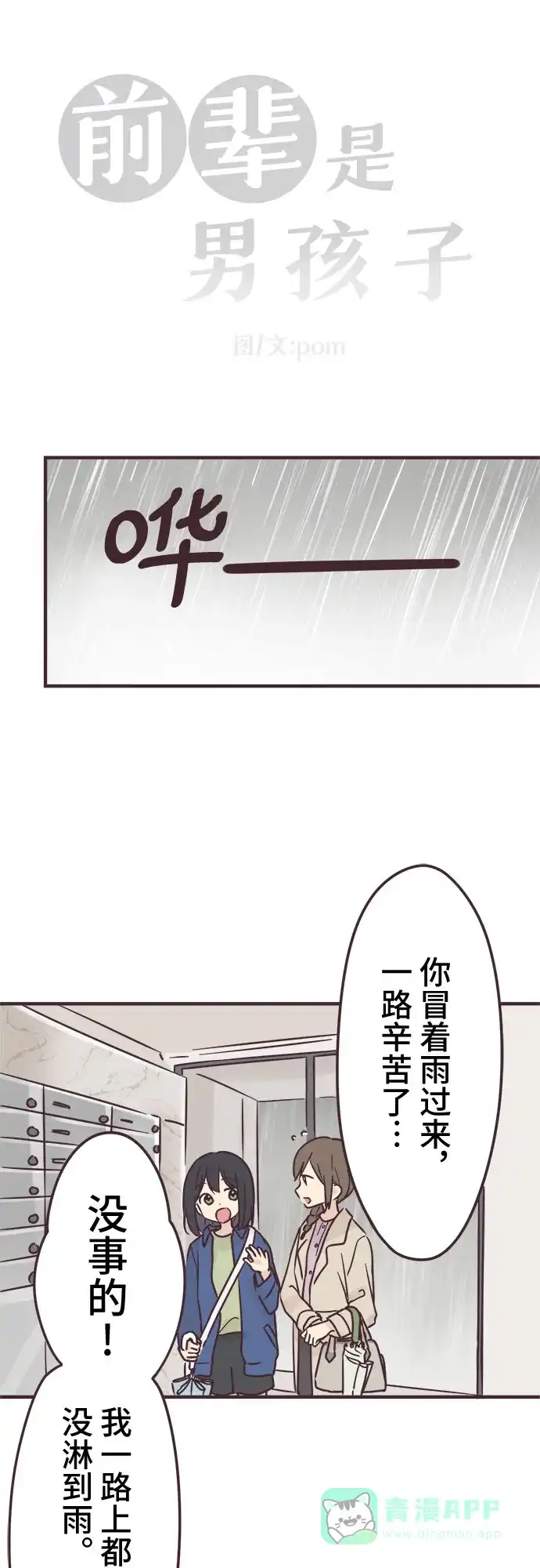 前辈是男孩子 第91话 第5页