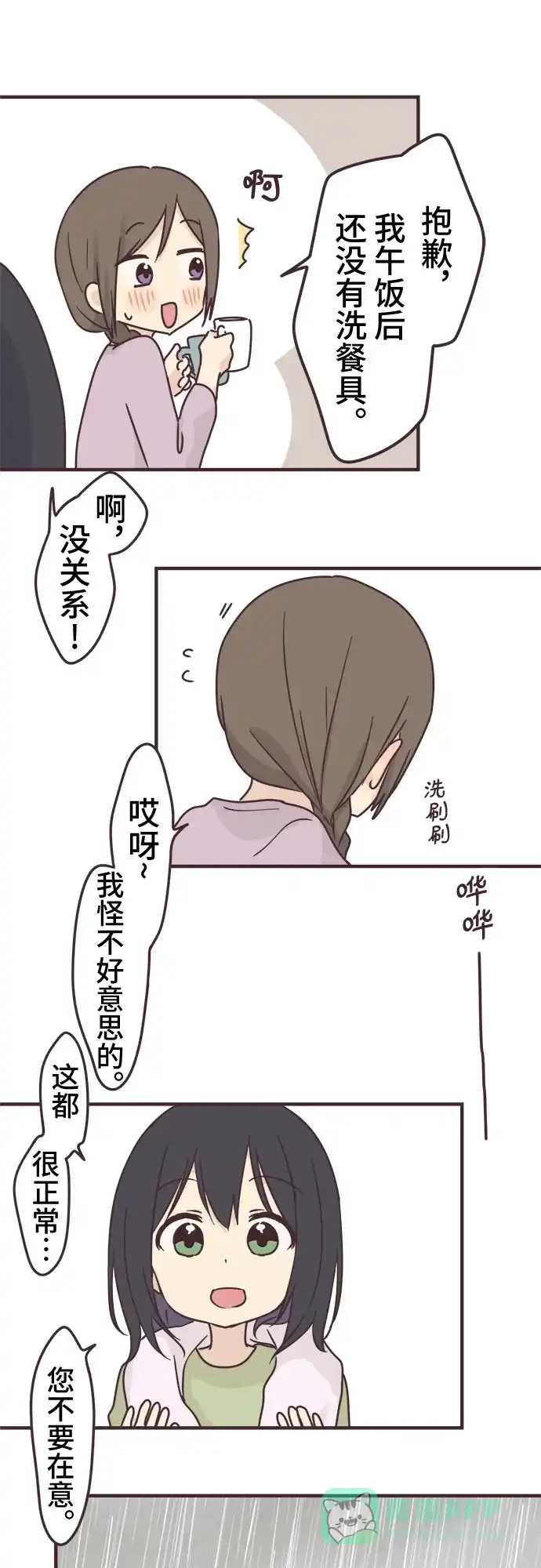 前辈是男孩子 第91话 第13页