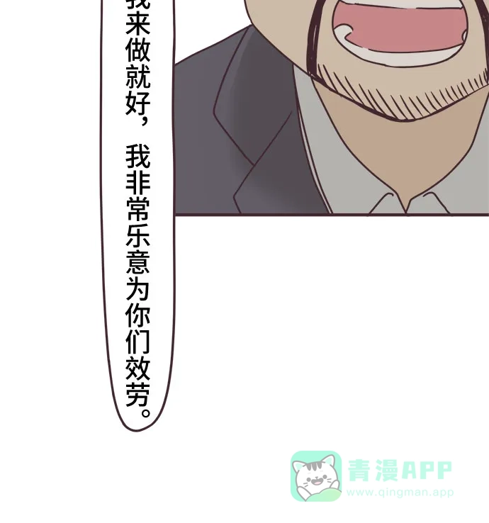 前辈是男孩子 第91话 第30页