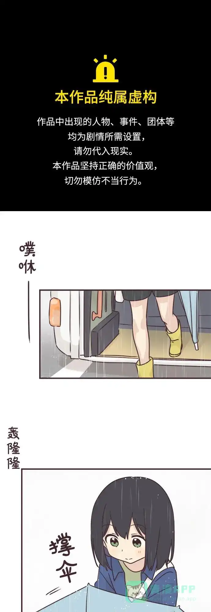 前辈是男孩子 第91话 第1页