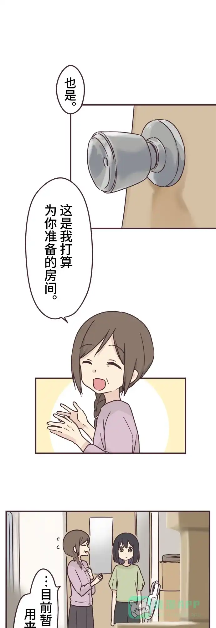 前辈是男孩子 第91话 第15页