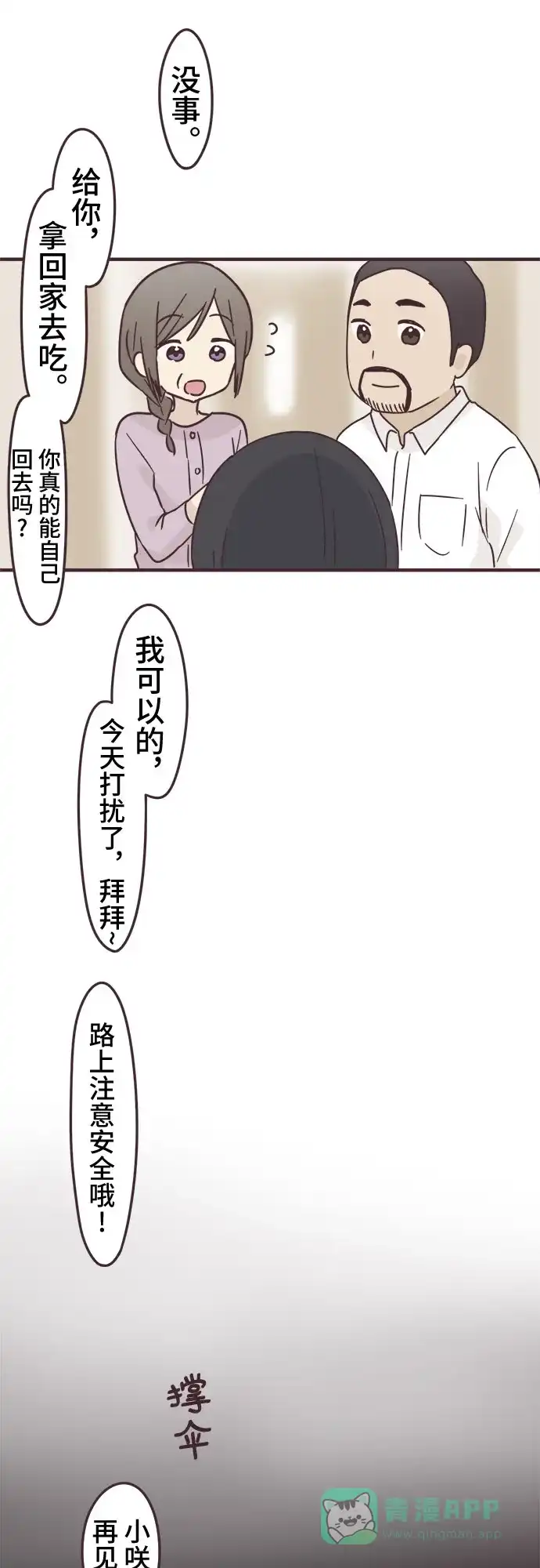前辈是男孩子 第91话 第39页