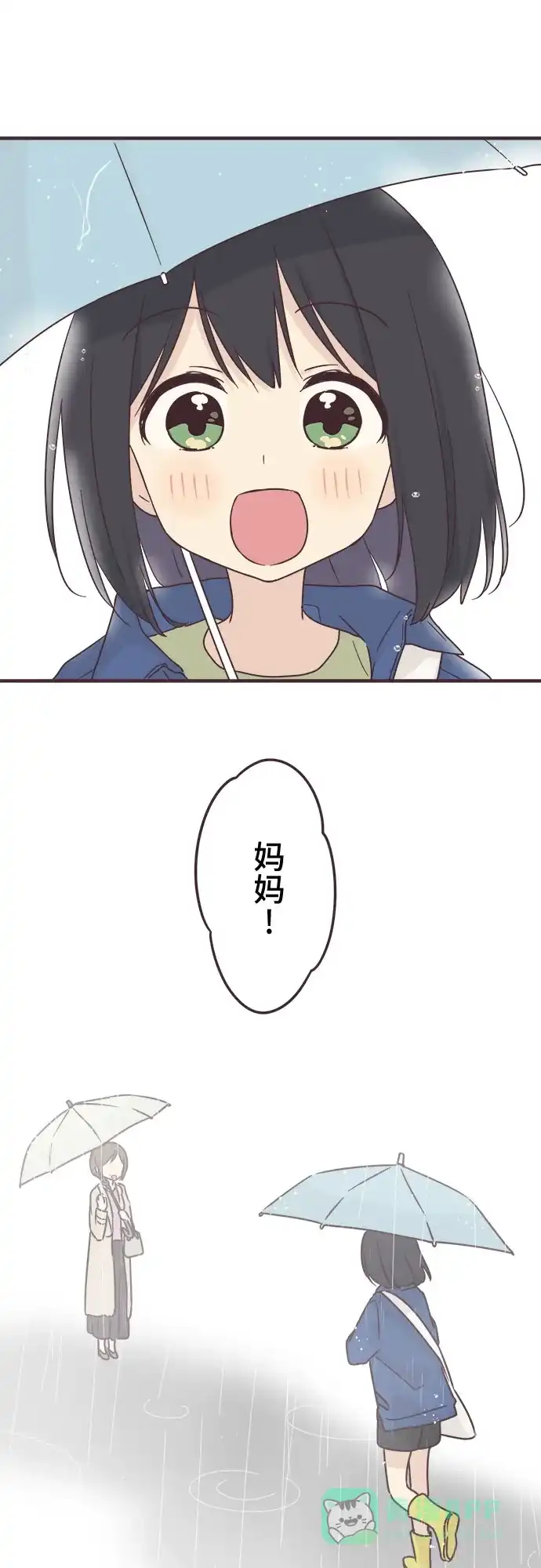 前辈是男孩子 第91话 第3页
