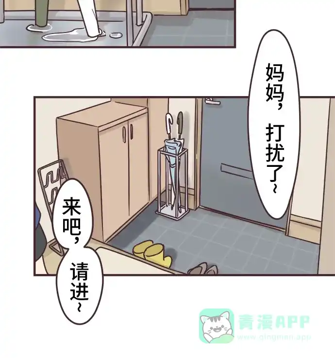 前辈是男孩子 第91话 第8页