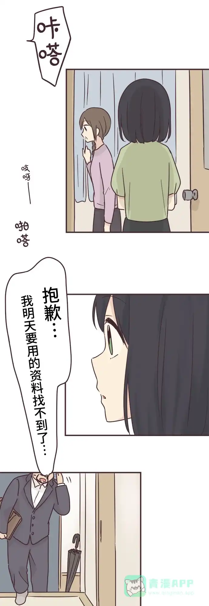 前辈是男孩子 第91话 第19页