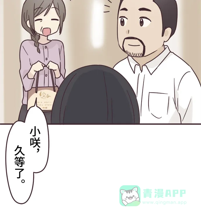 前辈是男孩子 第91话 第38页
