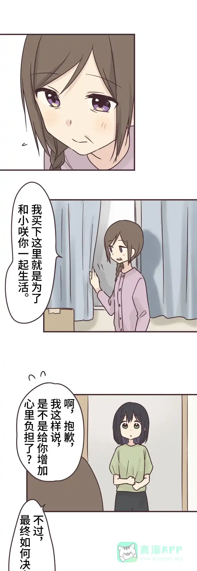 前辈是男孩子 第91话 第17页