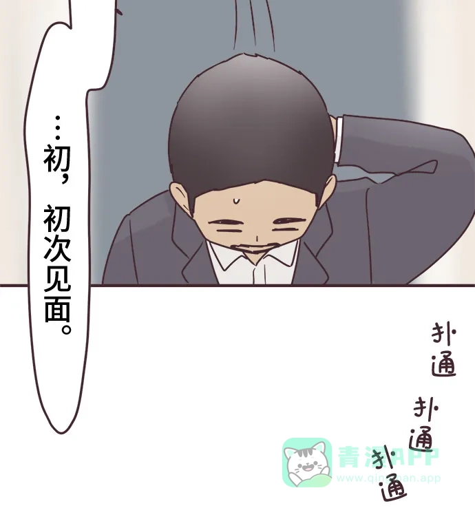 前辈是男孩子 第91话 第22页
