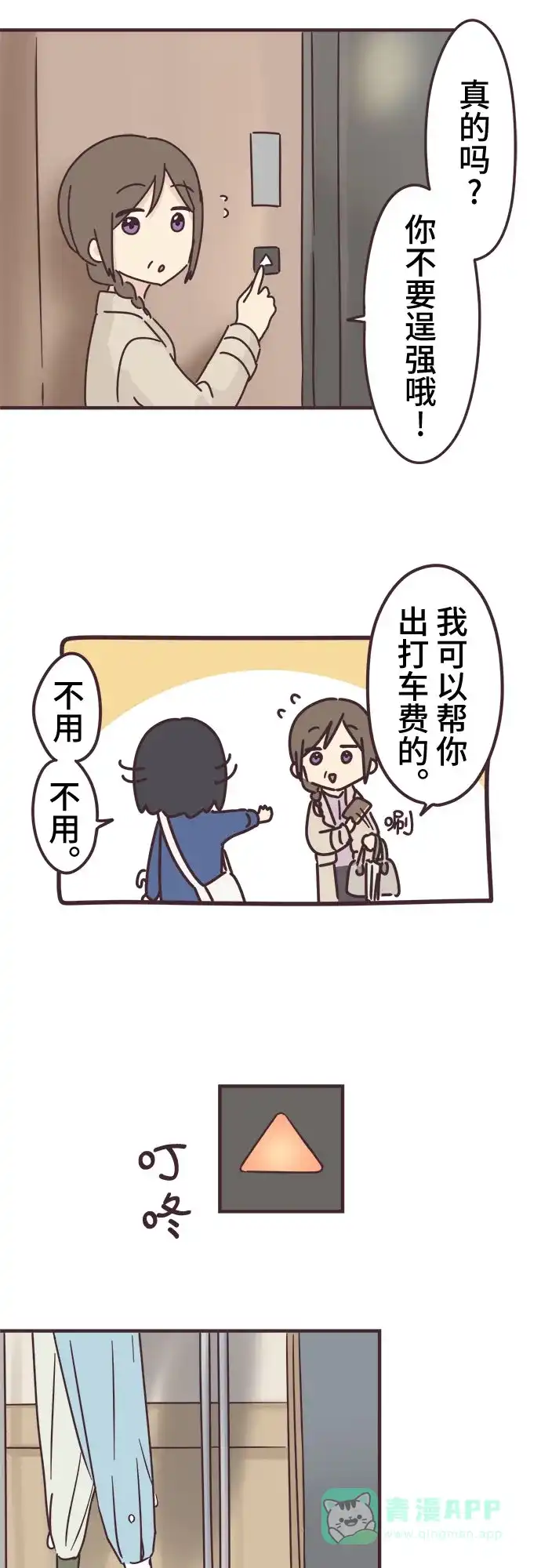 前辈是男孩子 第91话 第7页