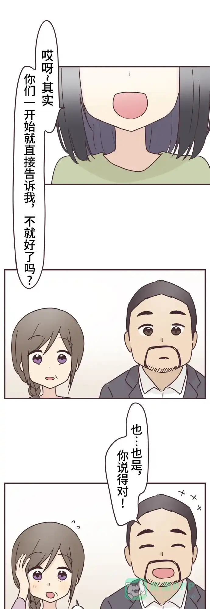 前辈是男孩子 第91话 第31页