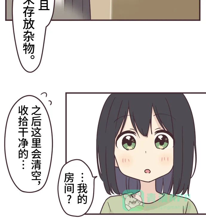 前辈是男孩子 第91话 第16页
