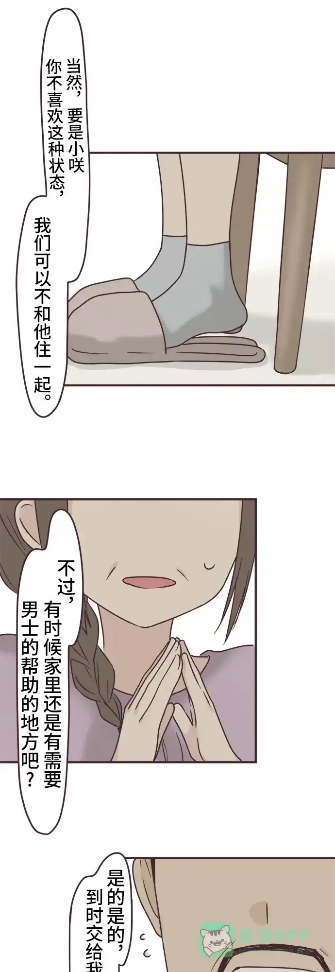 前辈是男孩子 第91话 第29页