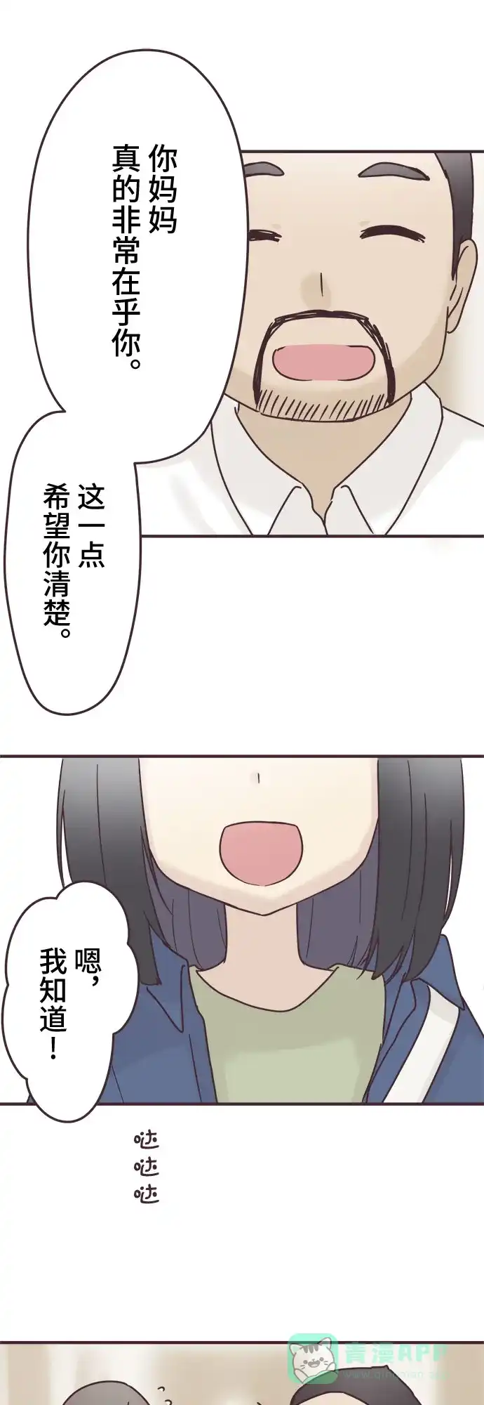 前辈是男孩子 第91话 第37页