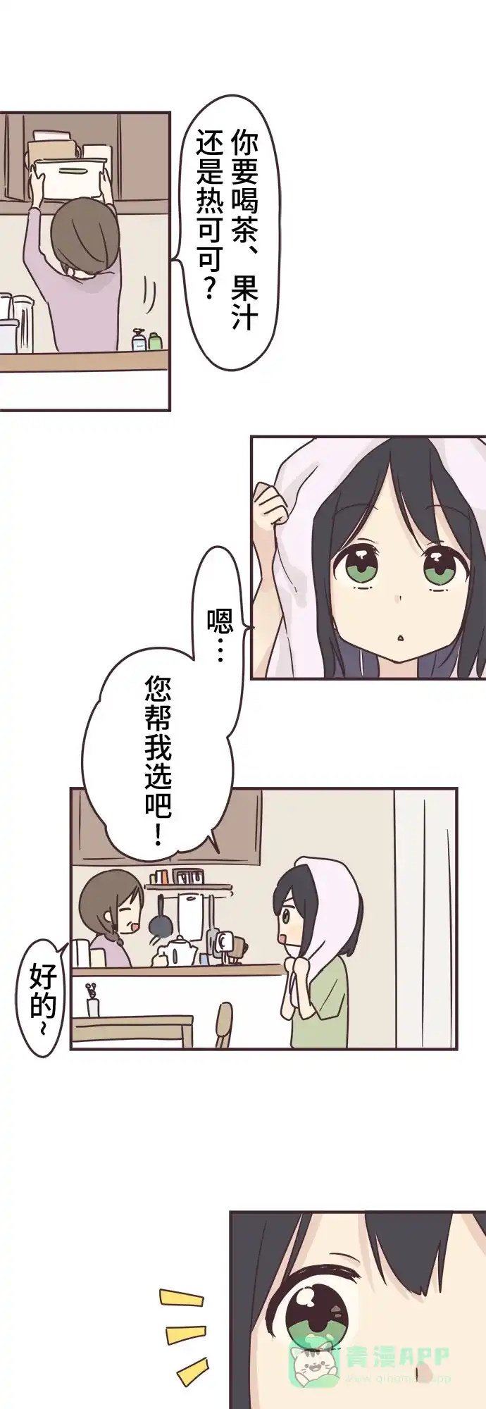 前辈是男孩子 第91话 第11页