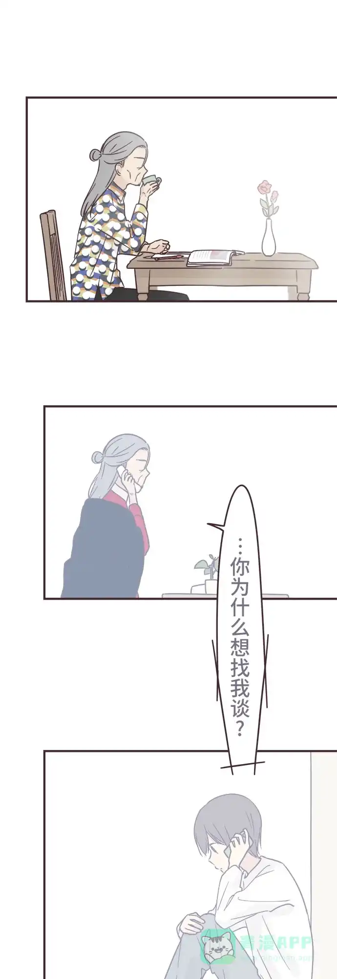 前辈是男孩子 第92话 第35页