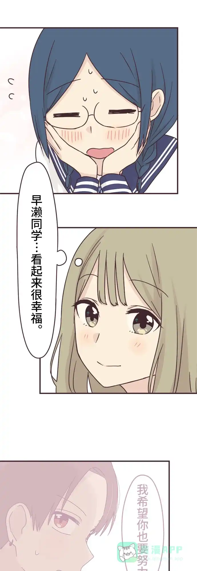 前辈是男孩子 第92话 第21页