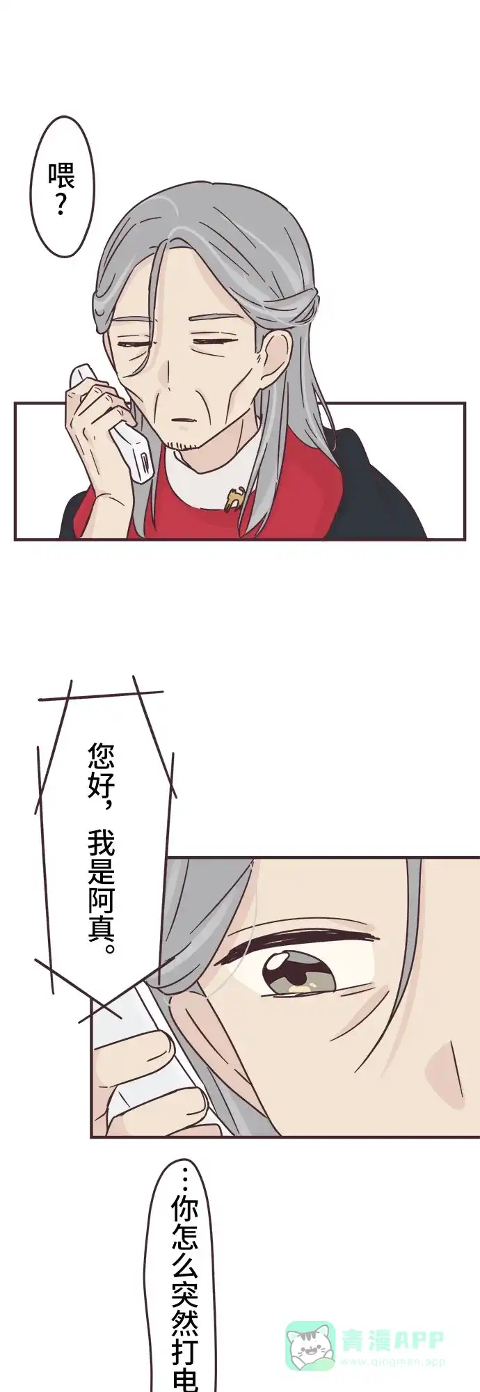 前辈是男孩子 第92话 第7页