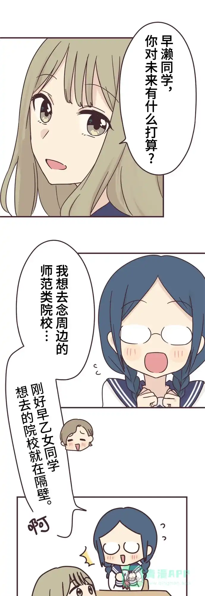 前辈是男孩子 第92话 第19页