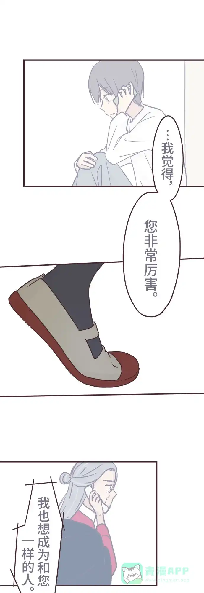 前辈是男孩子 第92话 第37页