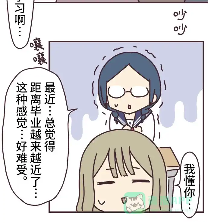 前辈是男孩子 第92话 第18页