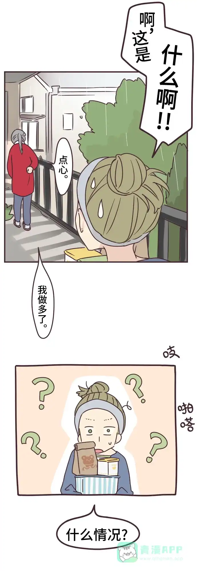 前辈是男孩子 第92话 第15页