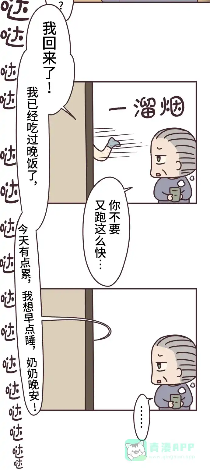 前辈是男孩子 第92话 第2页
