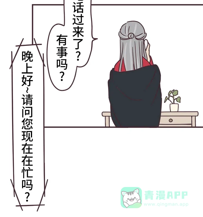 前辈是男孩子 第92话 第8页