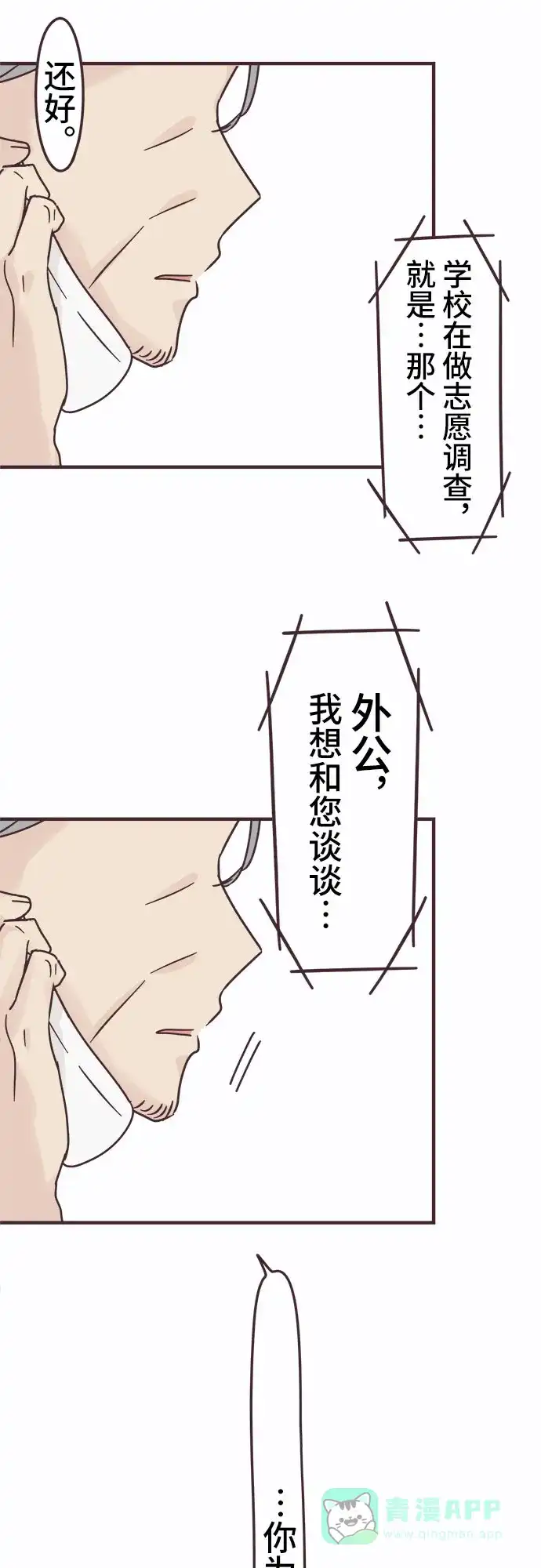 前辈是男孩子 第92话 第9页