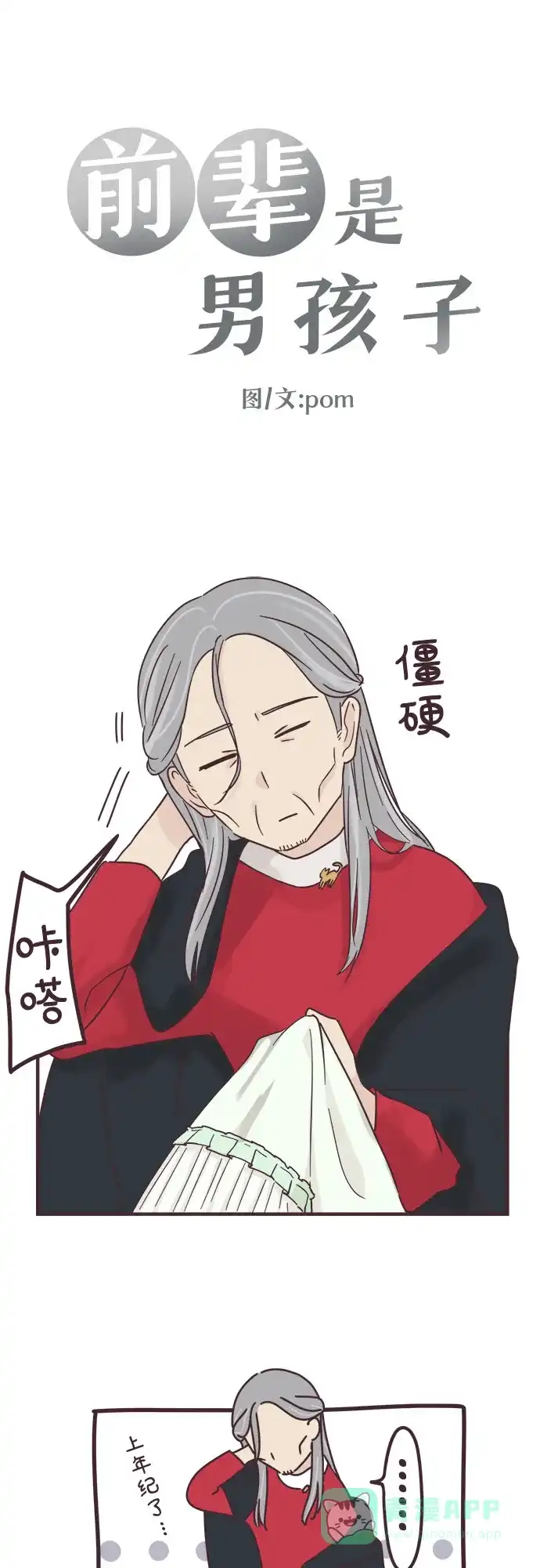 前辈是男孩子 第92话 第5页