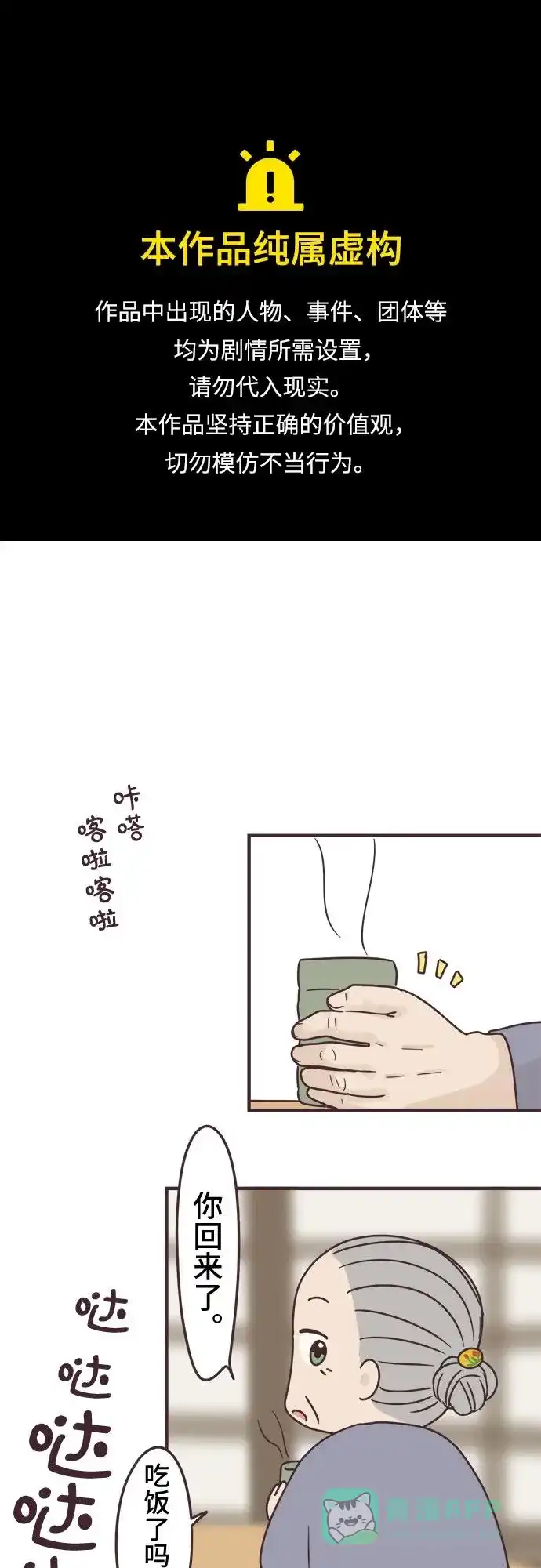 前辈是男孩子 第92话 第1页