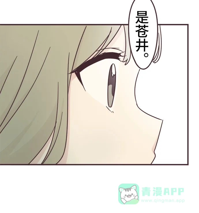 前辈是男孩子 第92话 第30页