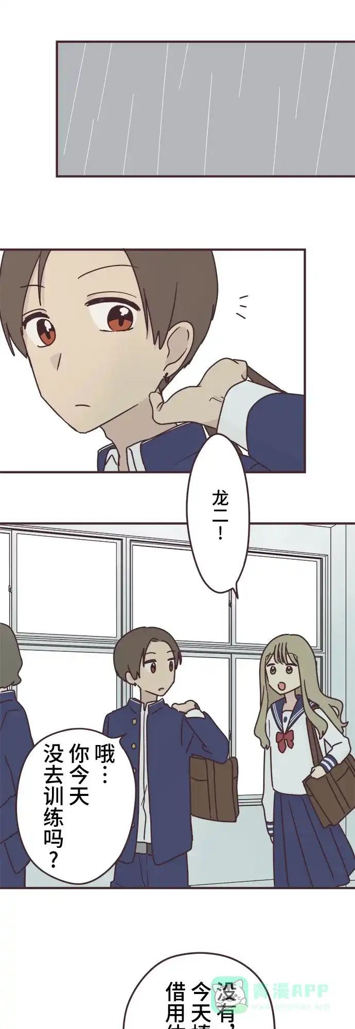 前辈是男孩子 第92话 第27页