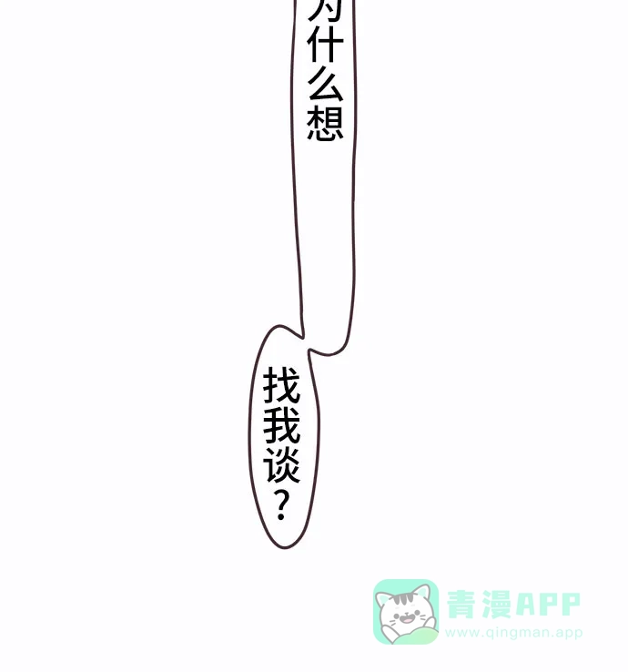 前辈是男孩子 第92话 第10页