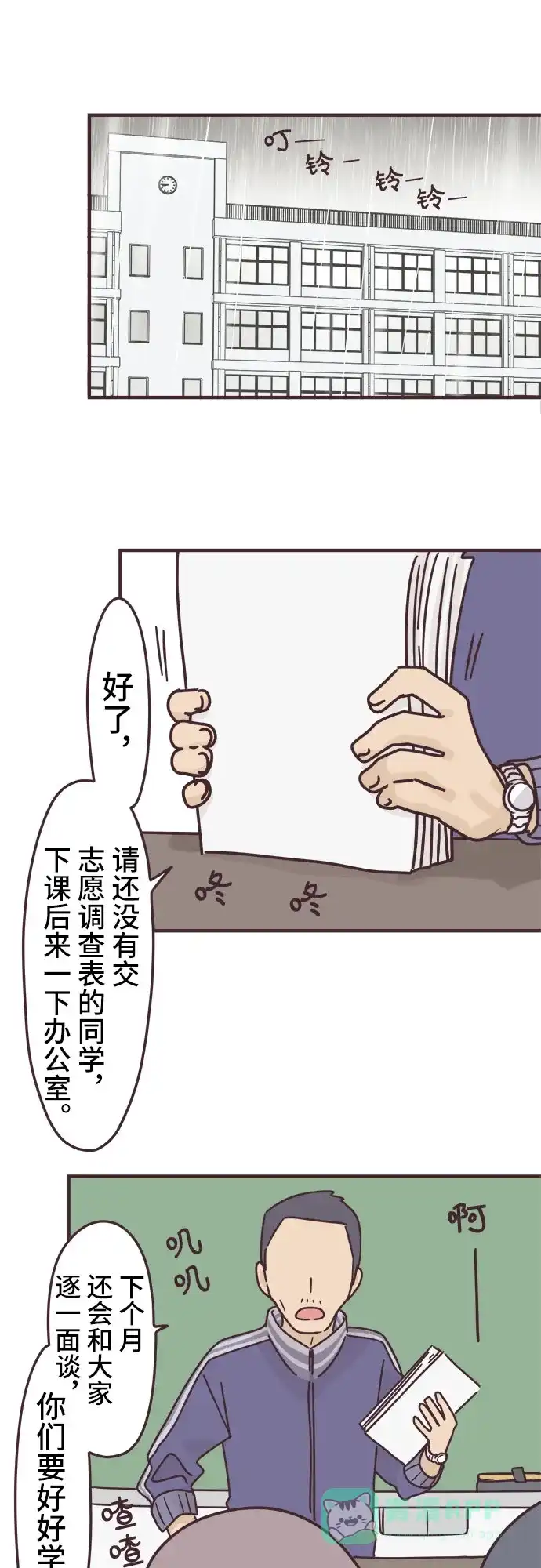 前辈是男孩子 第92话 第17页
