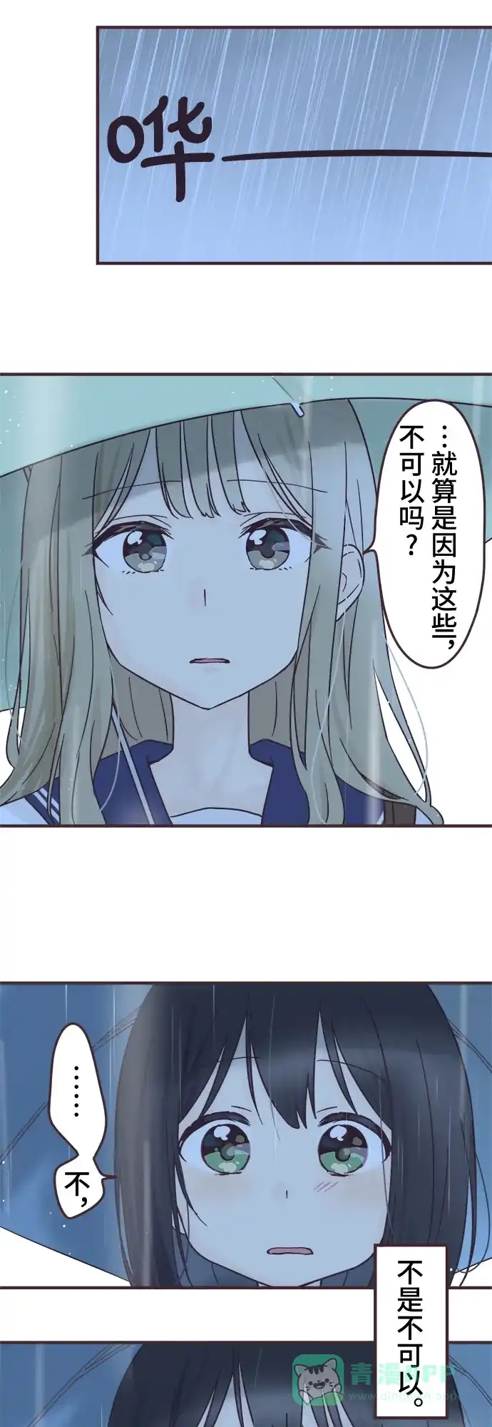 前辈是男孩子 第93话 第23页