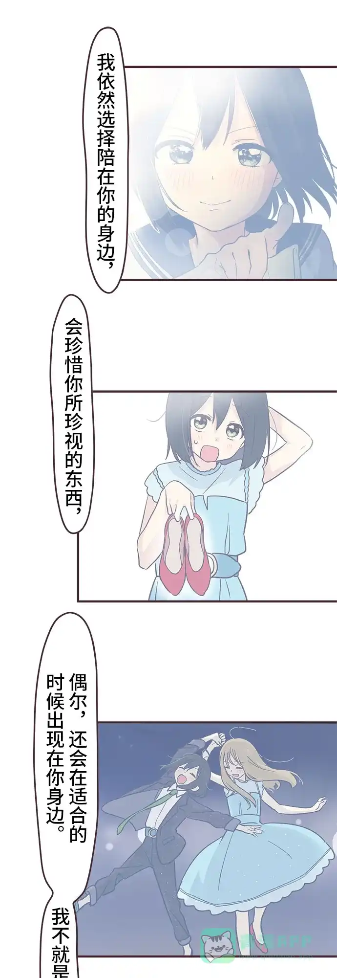 前辈是男孩子 第93话 第21页