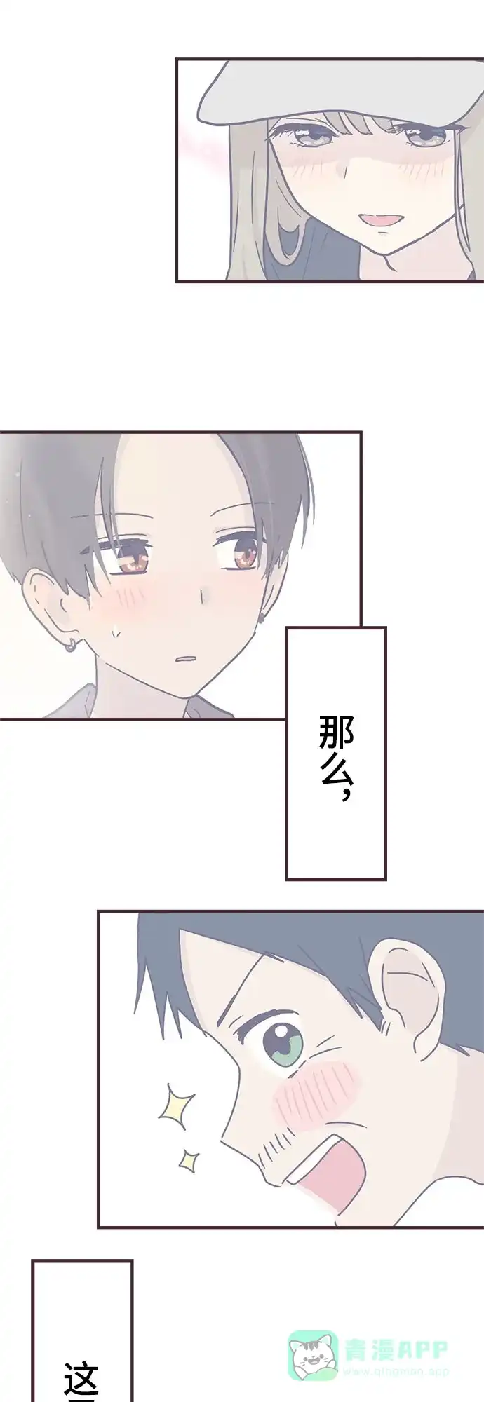 前辈是男孩子 第93话 第9页