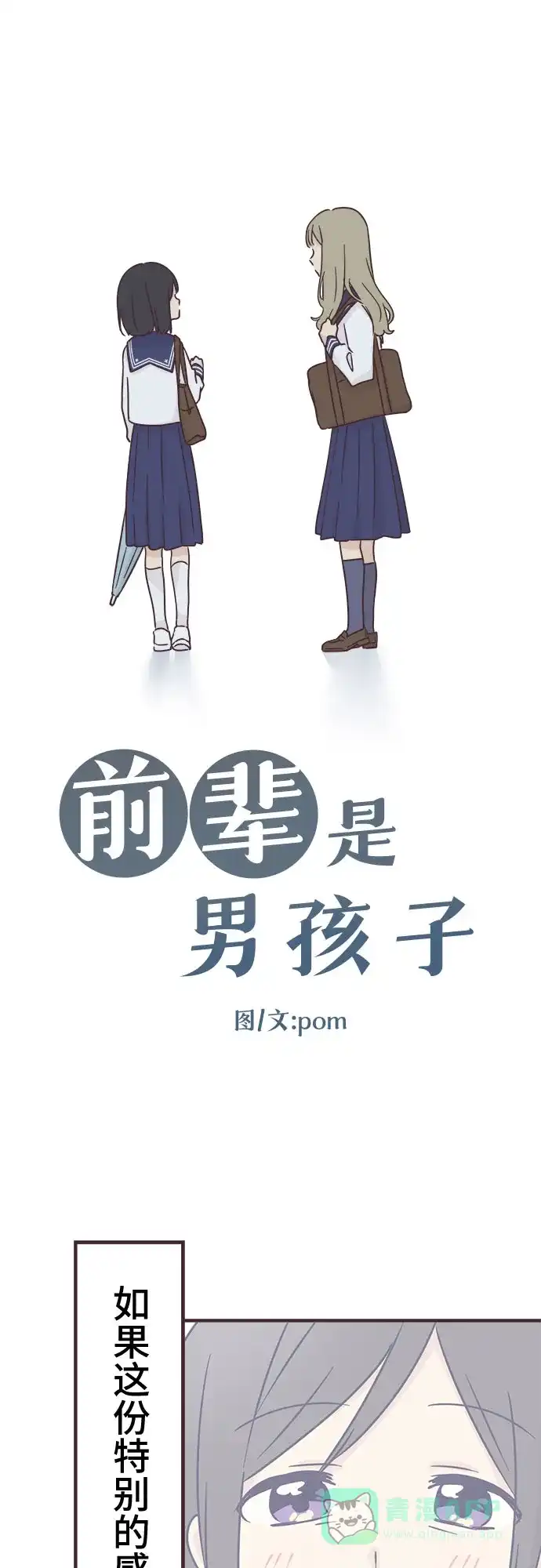 前辈是男孩子 第93话 第3页