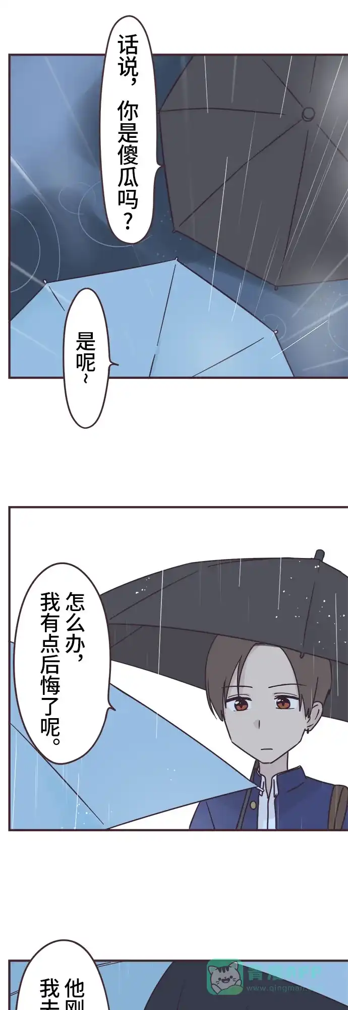 前辈是男孩子 第93话 第31页