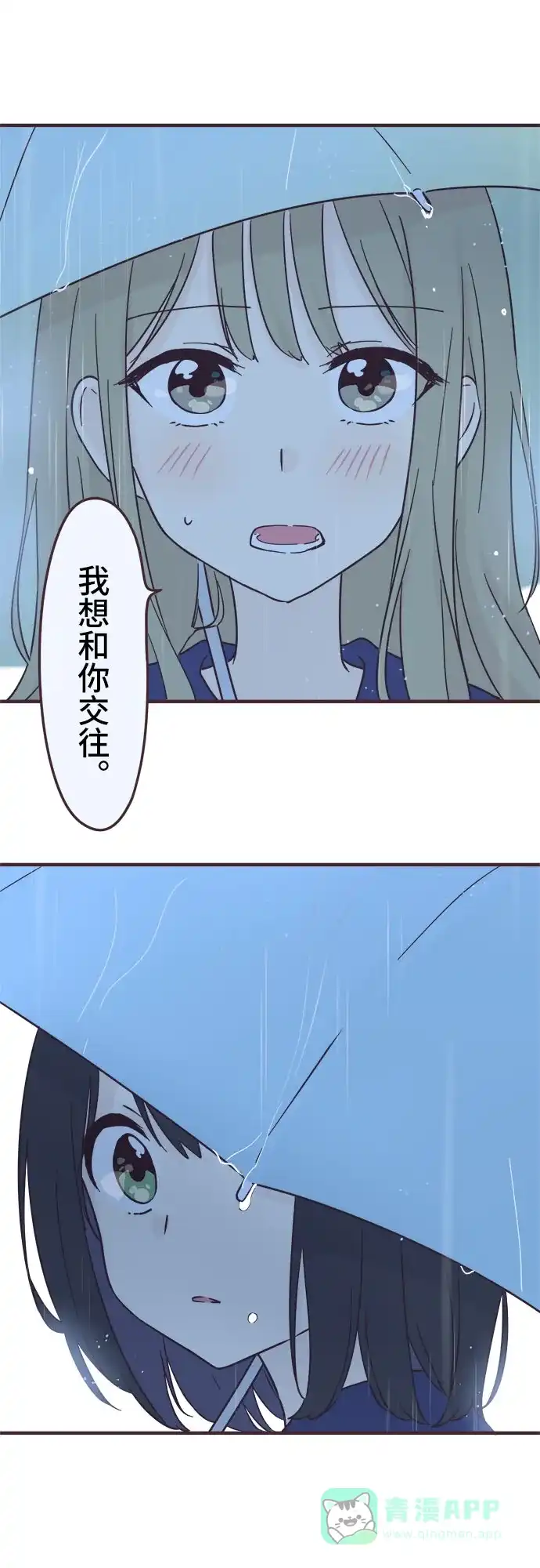 前辈是男孩子 第93话 第7页