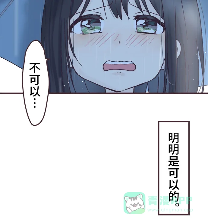 前辈是男孩子 第93话 第24页