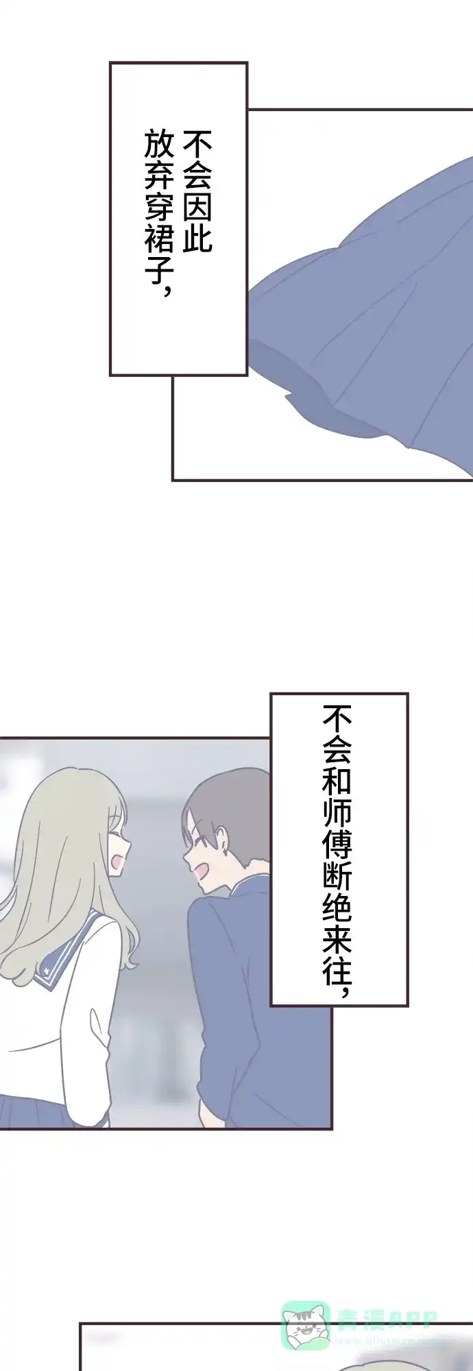 前辈是男孩子 第93话 第15页
