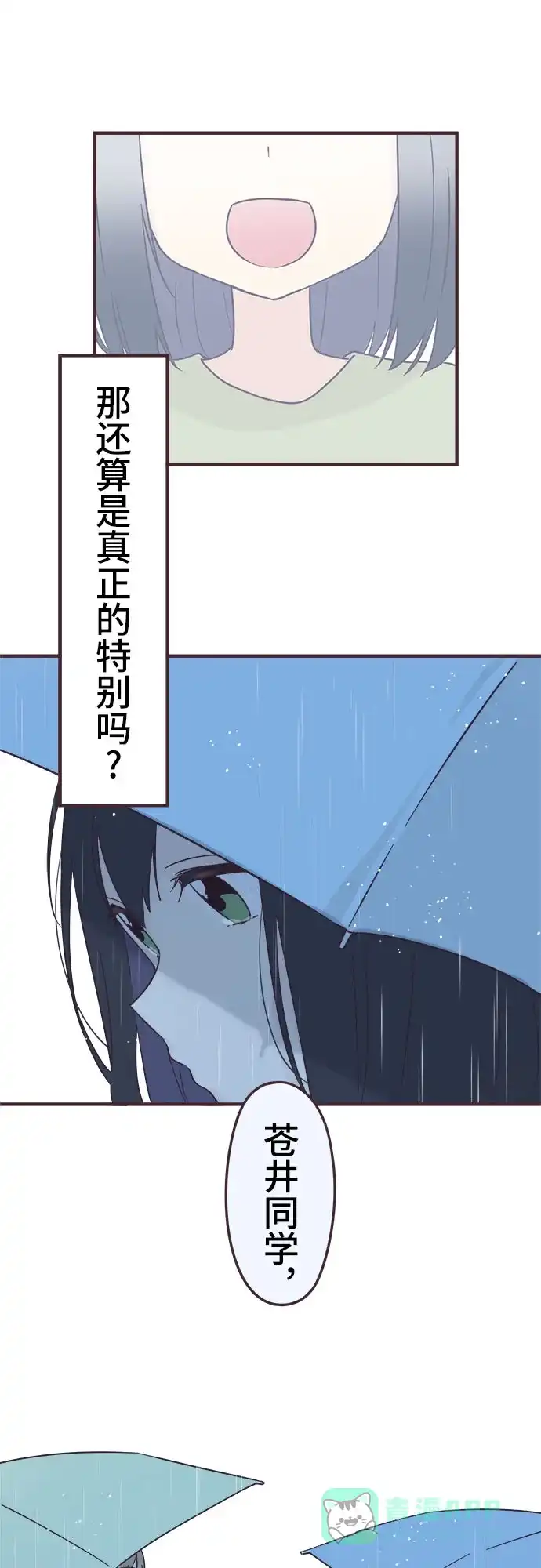 前辈是男孩子 第93话 第5页