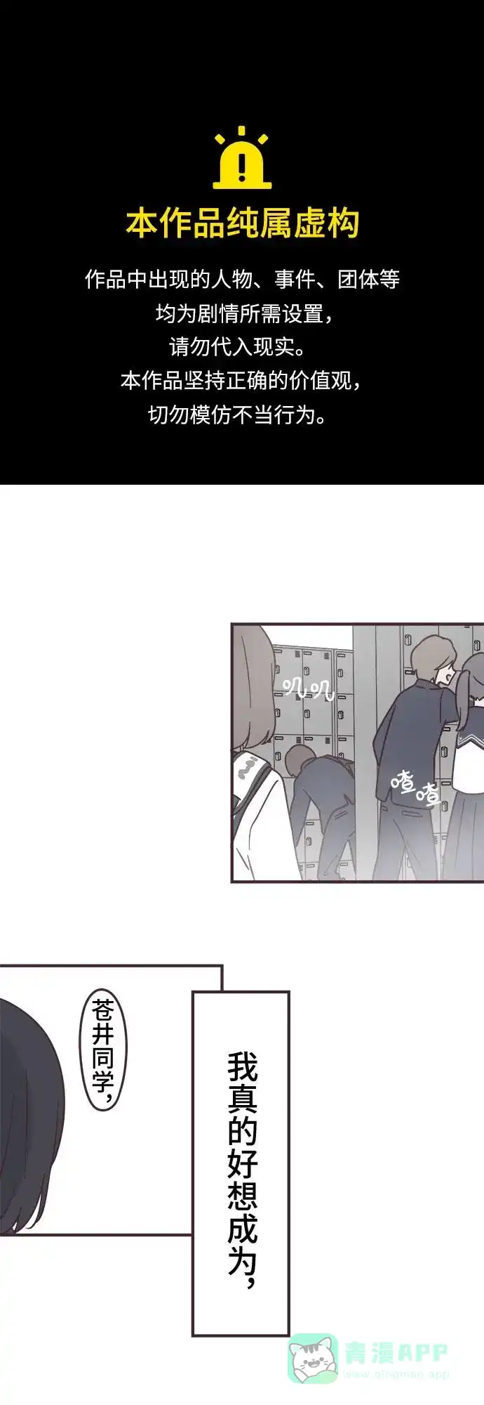前辈是男孩子 第93话 第1页
