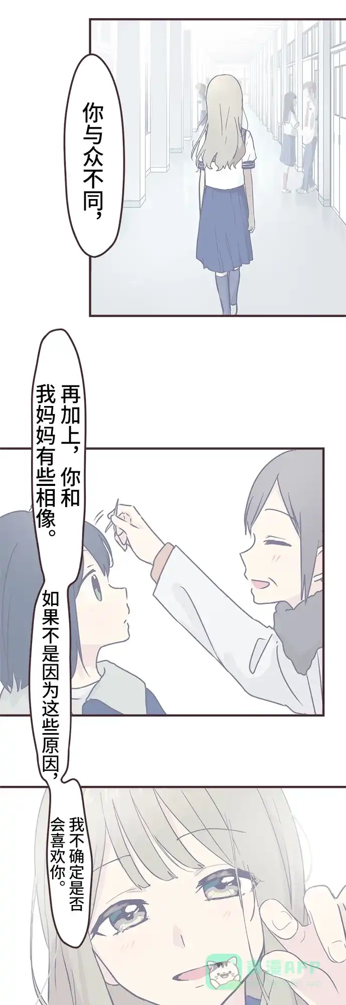 前辈是男孩子 第93话 第19页