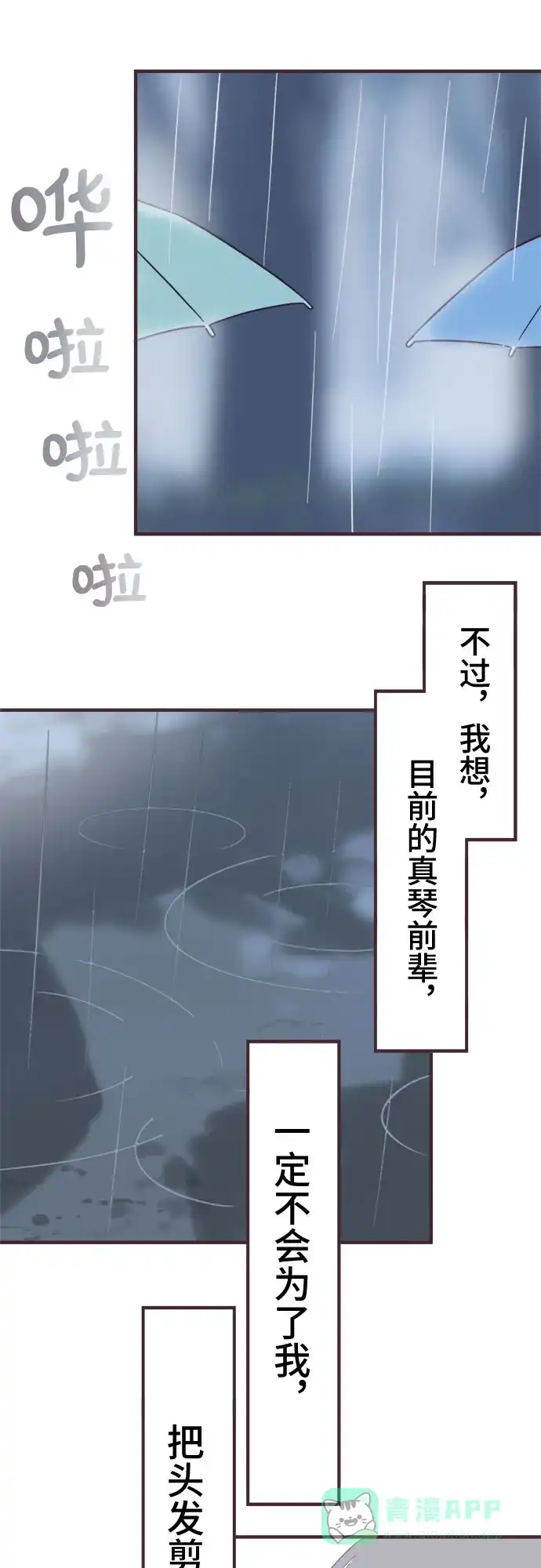 前辈是男孩子 第93话 第13页