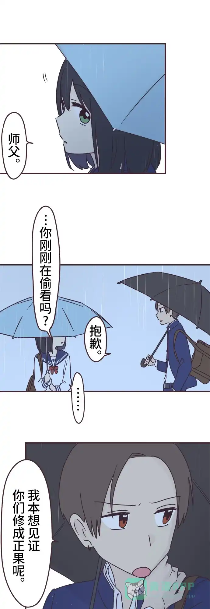 前辈是男孩子 第93话 第29页