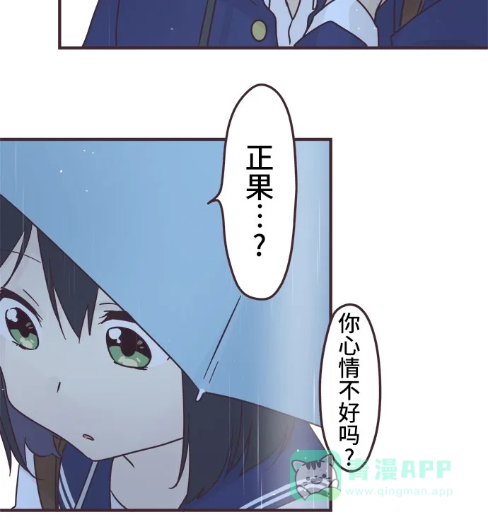 前辈是男孩子 第93话 第30页